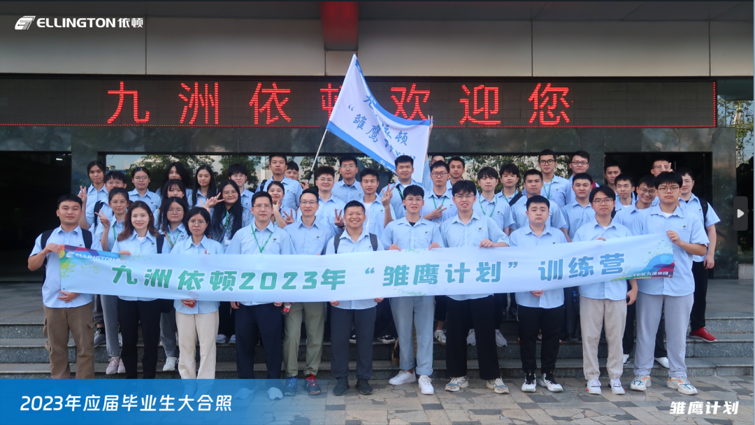 乘風(fēng)破浪，逐夢(mèng)飛揚——依頓電子2023年“雛鷹計劃”人才培養項目正式開(kāi)啟 